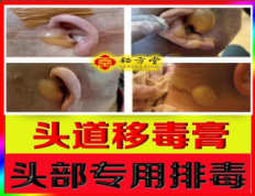 头道排毒膏的用法详解