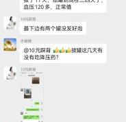 群里美女高血压拔罐反馈